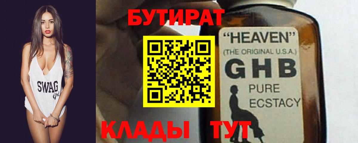 Ипатово  Бутират  Вход с VPN  Бутират Butirat 
