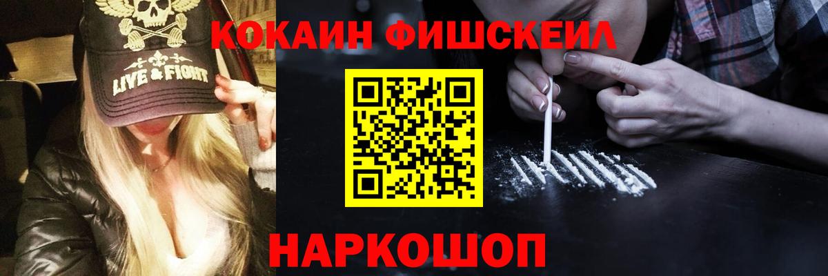 Cocaine FishScale Ипатово