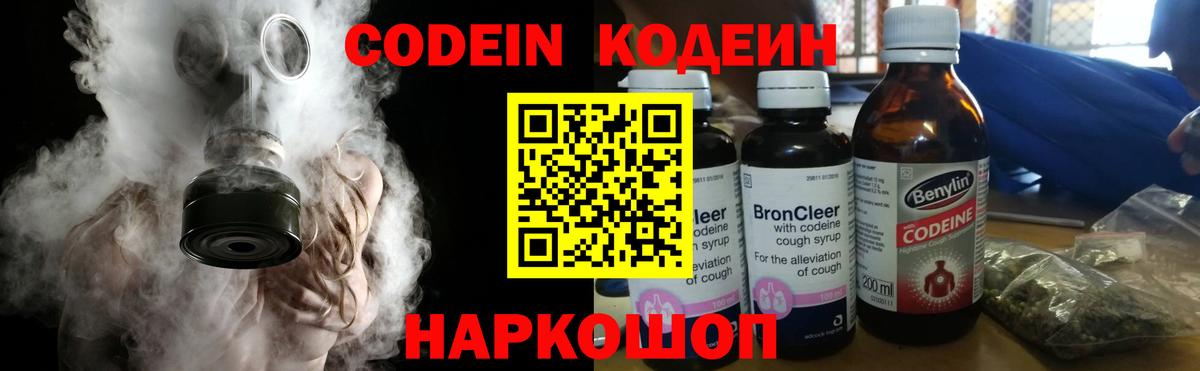 Ипатово  Кодеиновый сироп Lean напиток Lean (лин)  Кодеин Purple Drank  Вход с VPN 