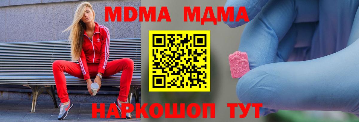 МДМА кристаллы  Вход с VPN  Ипатово  МДМА crystal 