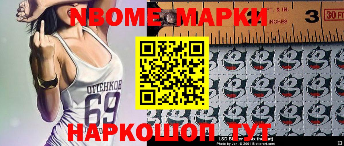 Марки N-bome 1,5мг Ипатово